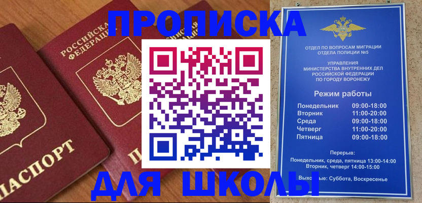 прописка ребенка в Ивановской области